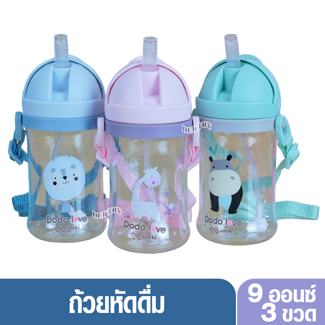 Dodolove ดูดูเลิฟ ขวดน้ำหัดดูด หลอดกันสำลัก สายคล้อง 8 ออนซ์