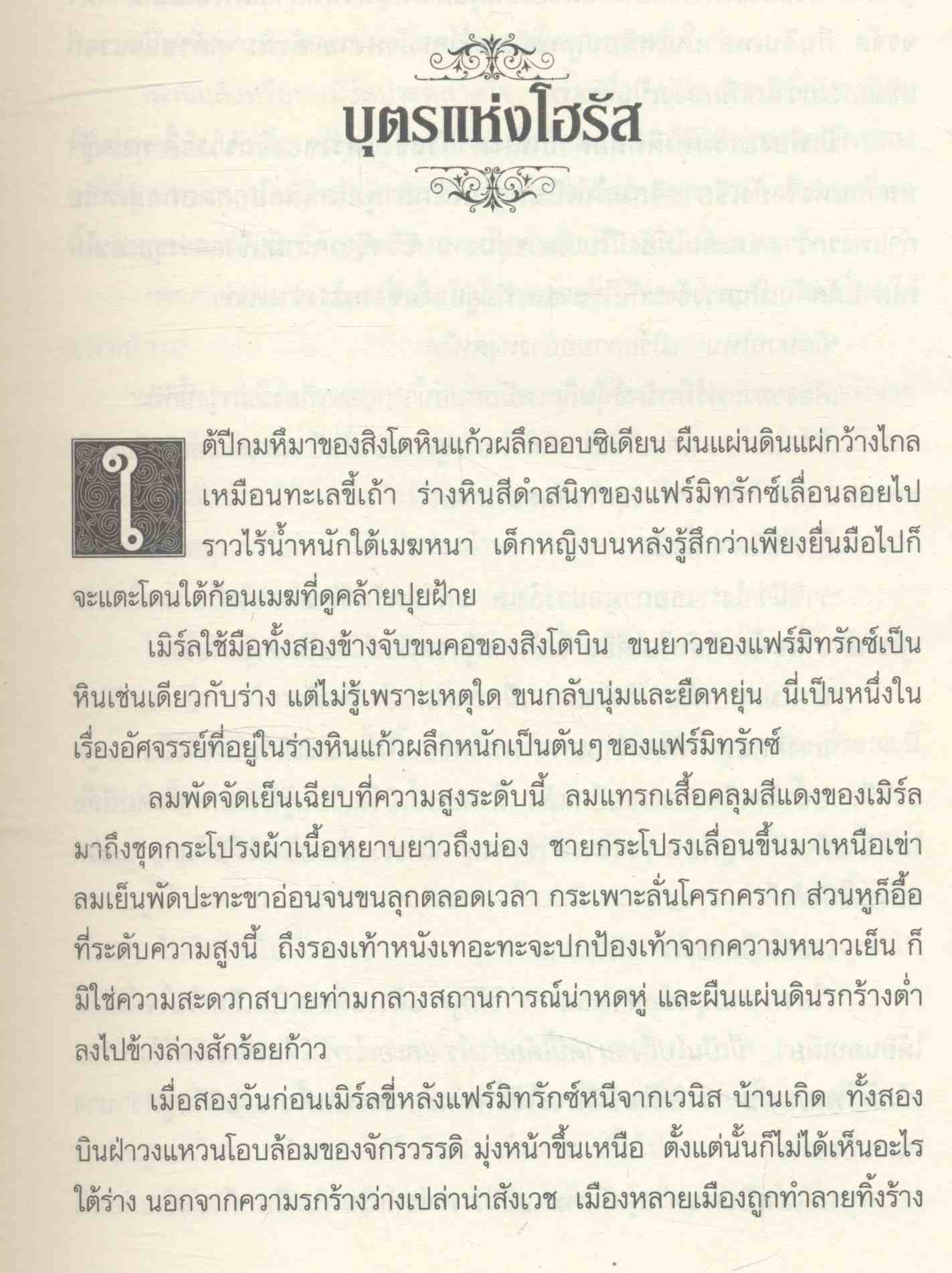 ชุด กระจกวารี ตอน แสงศิลา เล่ม 2 นิยายแฟนตาซี