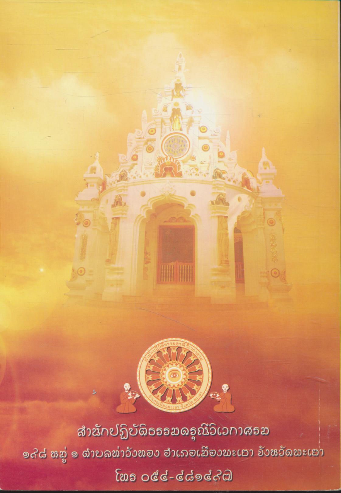 ๑ คนบวช ล้านคนบุญ