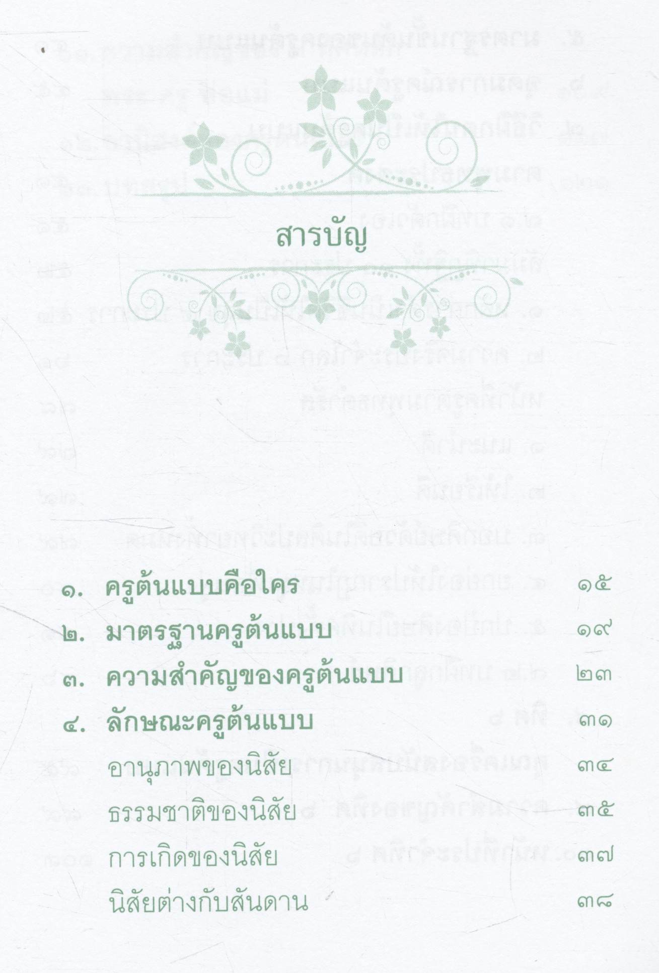 บ้าน วัด โรงเรียน ต้นแบบฟื้นฟูศีลธรรมโลก โดย พระภาวนาวิริยคุณ (เผด็จ ทตฺตชีโว)