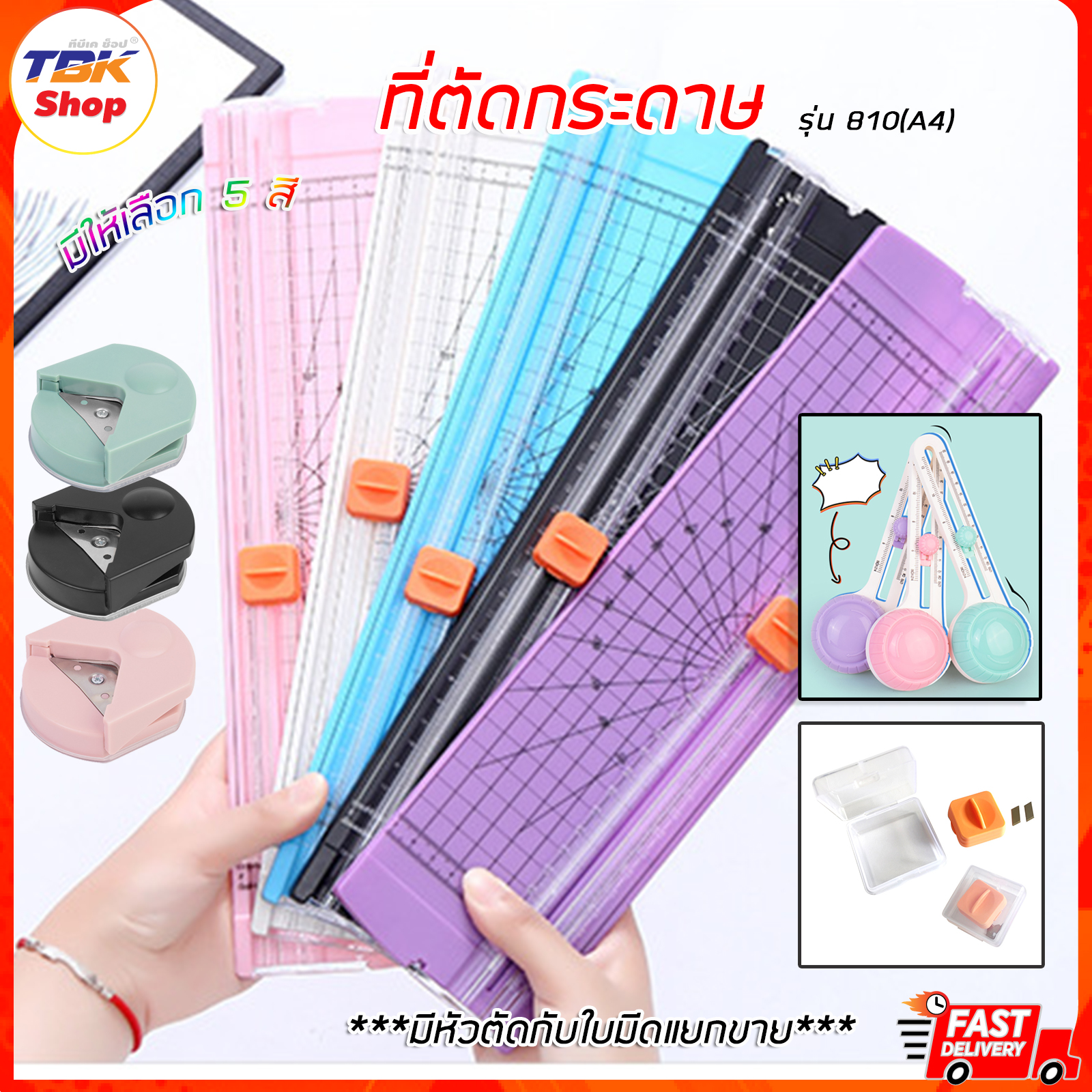 ที่สไลด์ตัดกระดาษ รุ่น 810 มีหัวรูดตัดกับใบมีดแยกขาย มีให้เลือก 5 สี วัสดุคุณภาพดี แข็งแรง ใช้งานง่าย