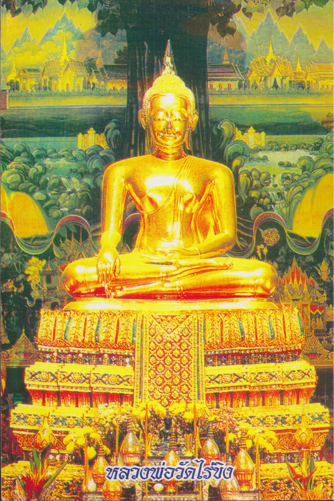 เคล็ดวิธี แก้กรรม - ปัญหาชีวิต กินอย่างไร - ไร้โรคภัย