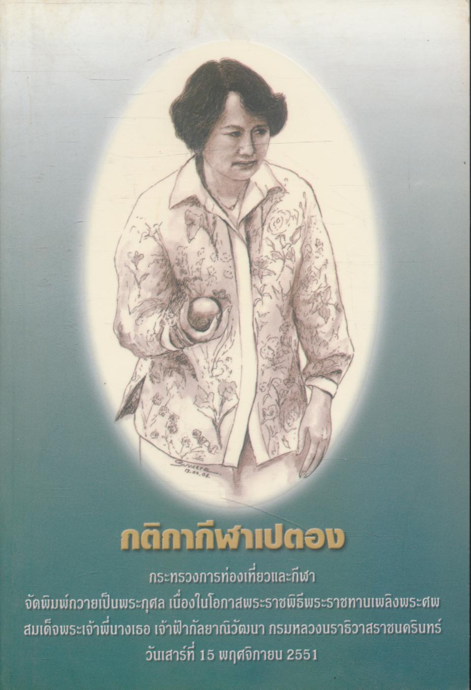 กติกากีฬาเปตอง