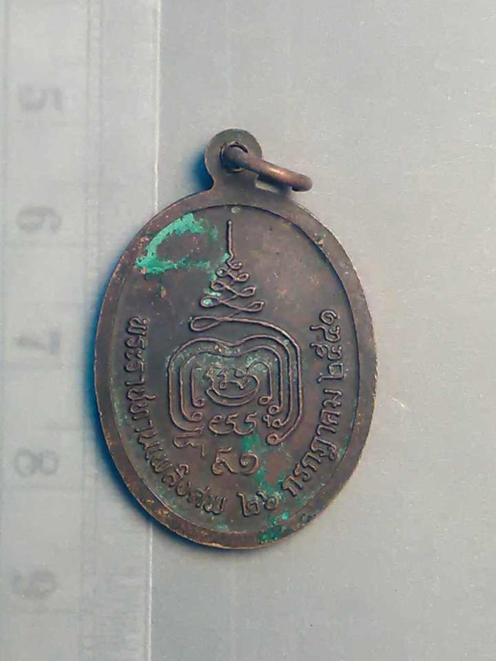 เหรียญ พระครู วัตตโสภณ หลวงพ่อ เนียม วัด บางไทร ในงาน พระราชทาน เพลิงศพ ปี 41 200.-
