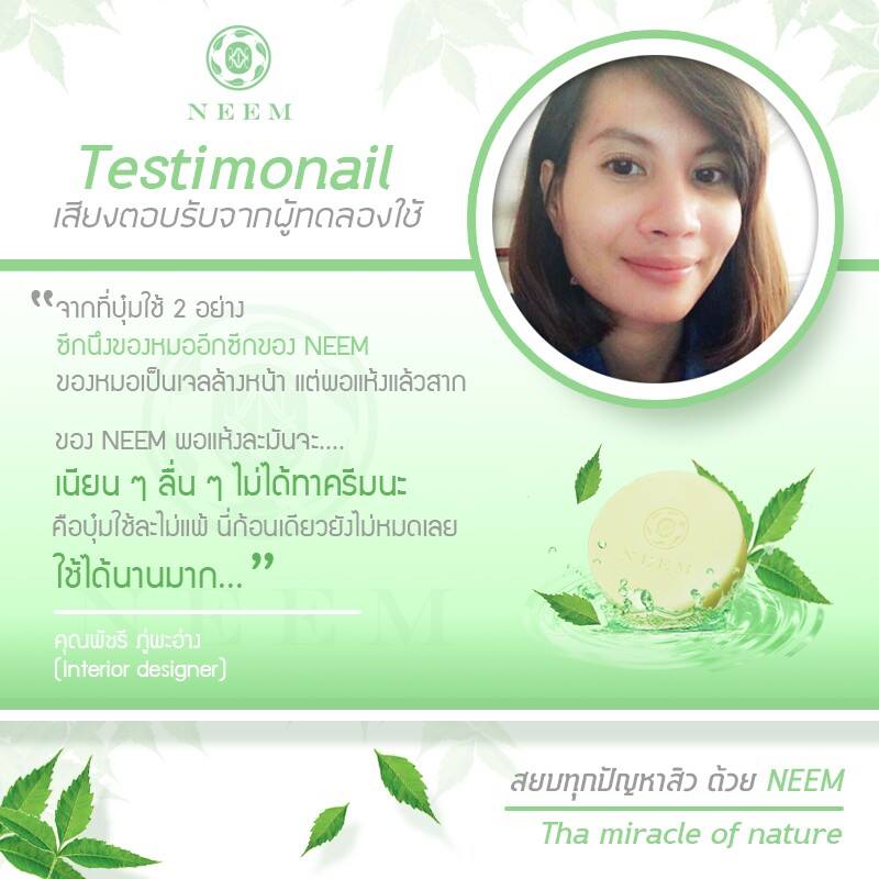 Neem สบู่ดีท็อกล้างสารเคมีใต้ผิวหน้า ขนาด 50 กรัม