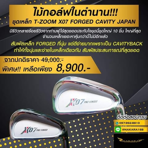 ชุดเหล็ก T-ZOOM X07 FORGED CAVITY