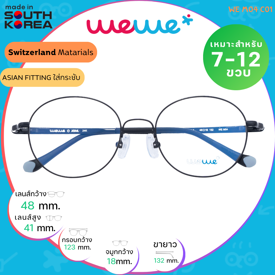กรอบแว่นเด็ก WEWE รุ่น WE M04 Col.01 Black