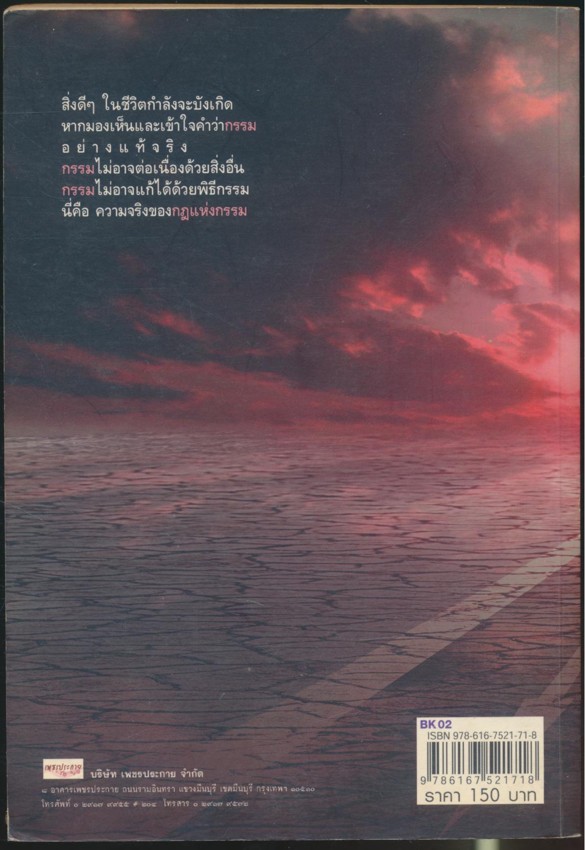 กรรมเป็นเช่นนี้เอง ทำดีได้ดี ทำชั่วได้ชั่ว แปดคำจำง่ายแต่มนุษย์กลับลืม