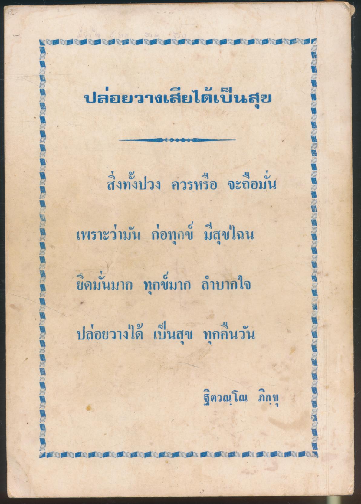 แบบไหว้พระสวดมนต์