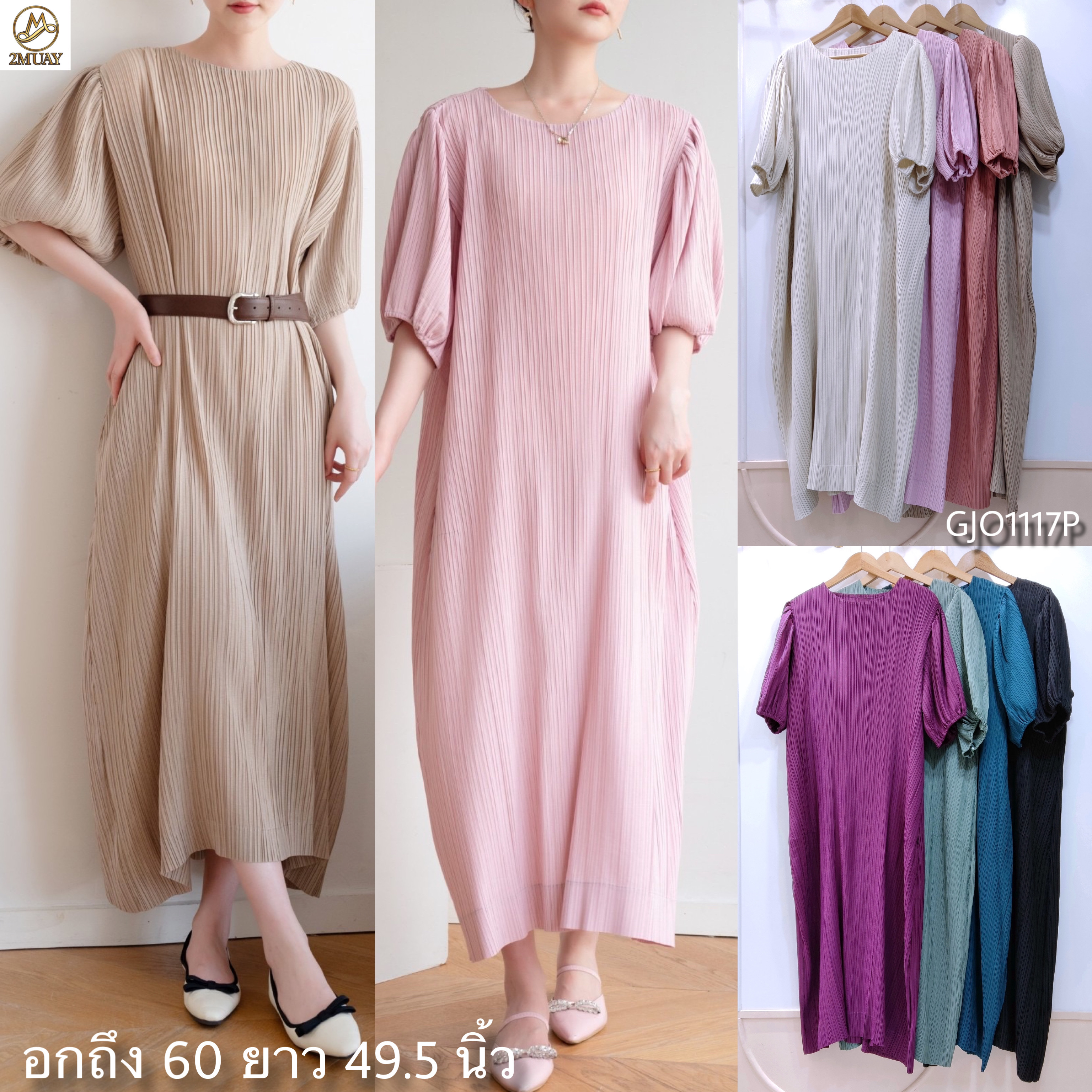 ปรับราคาลง20%!! อกถึง 60 นิ้ว 2MUAY รุ่น GJO1117P เดรสพลีทคุณภาพ BABY DOLL SLEEVE PLEATED DRESS 8 สี FREE SIZE