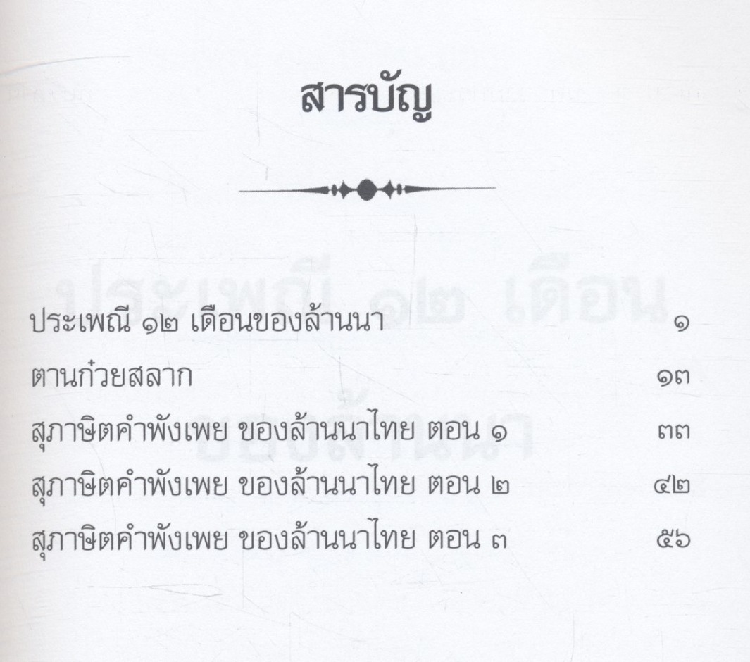 คู่มือชาวเหนือ เล่มที่ ๑