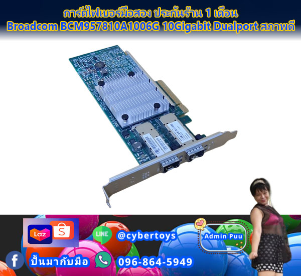 การ์ดไฟเบอร์มือสอง ประกันร้าน 1 เดือน Broadcom BCM957810A1006G 10Gigabit Dualport สภาพดี