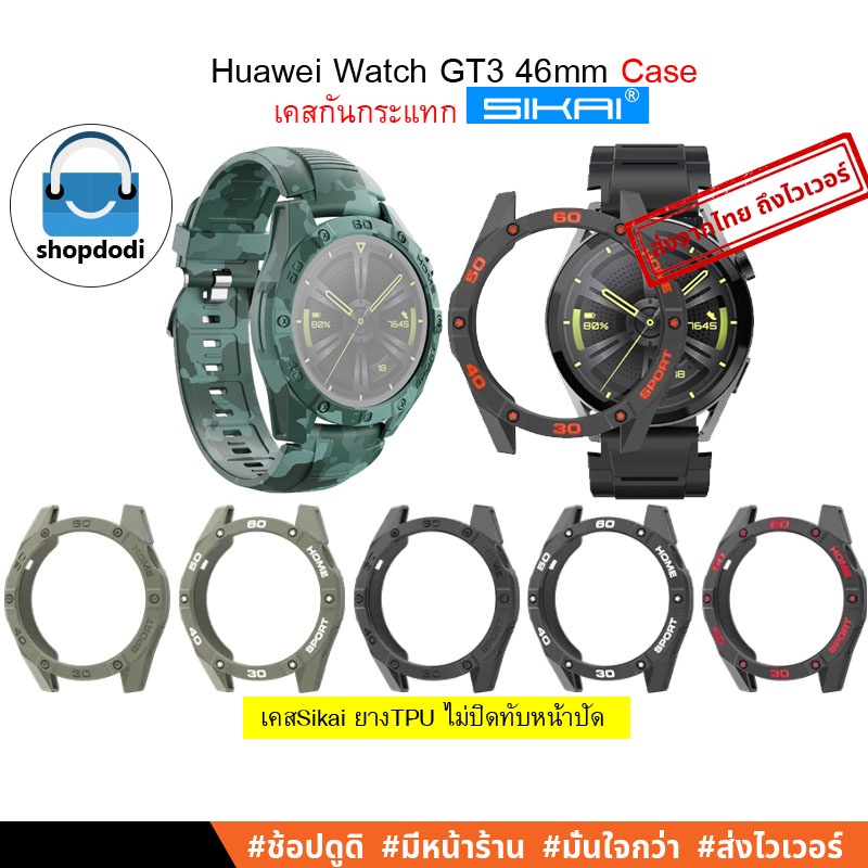 #Shopdodi เคส Huawei Watch GT3 46mm Case Sikai TPU เคสกันกระแทก ยางTPU