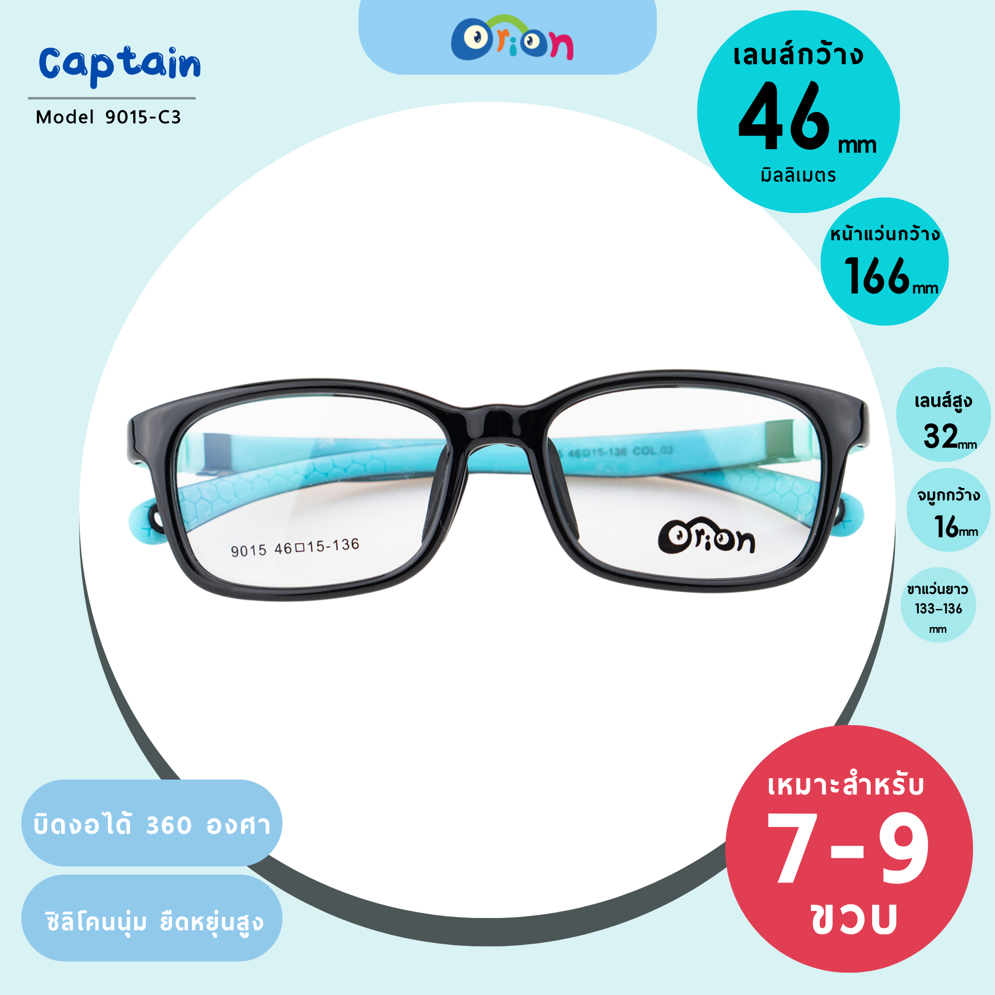 แว่นเด็ก Orion (Captain) Size 46 | 9015-Black-Mint