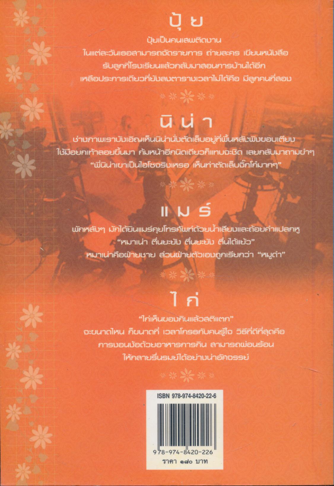 ผู้หญิงถึงผู้หญิง 4+1 ถึงจะเจ๋ง