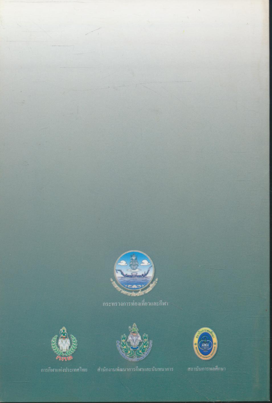 กติกากีฬาเปตอง