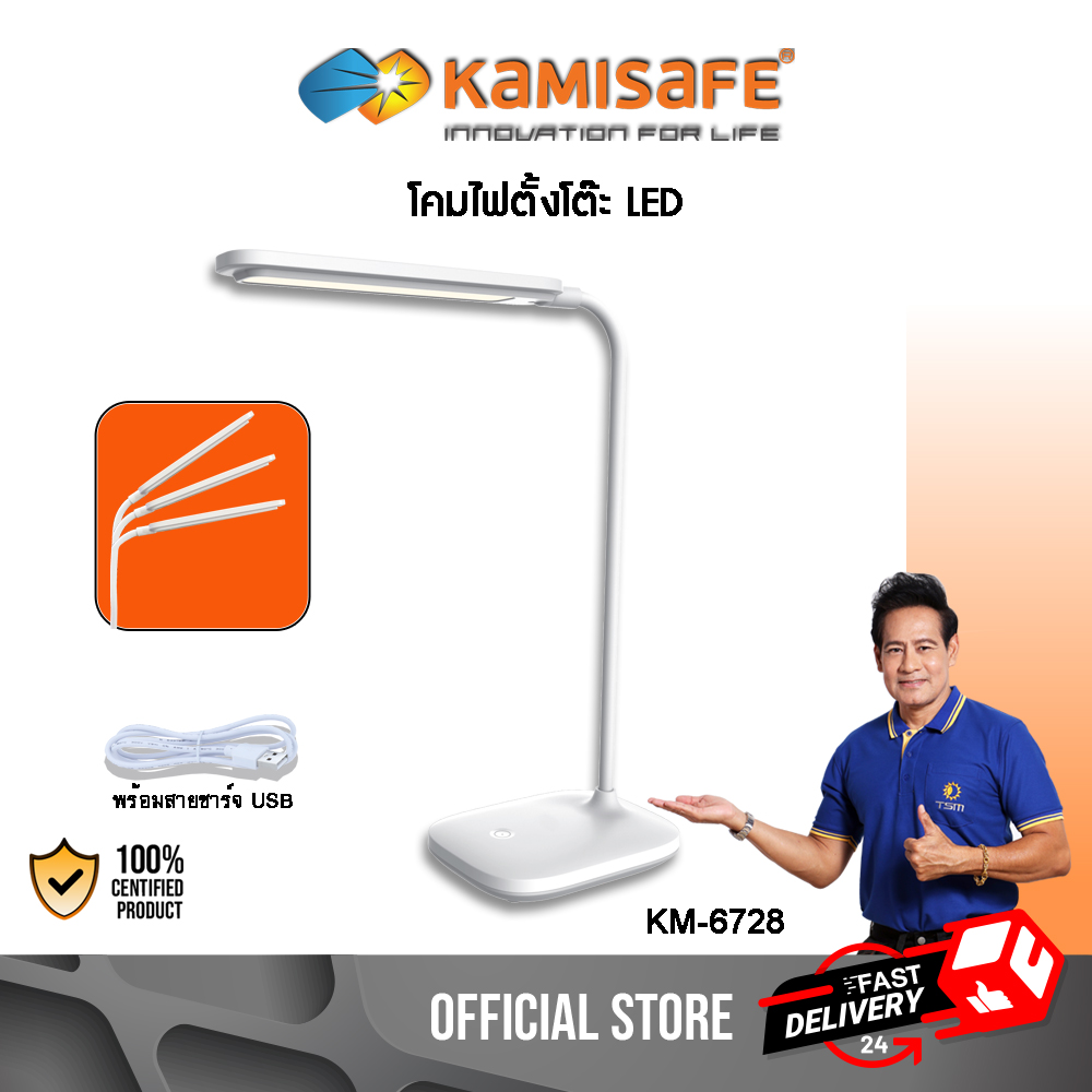 โคมไฟตั้งโต๊ะ LED KAMISAFE รุ่น KM-6728 ชาร์จไฟได้ มาพร้อมสายชาร์จ USB อุณหภูมิแสง 3800K-4200K