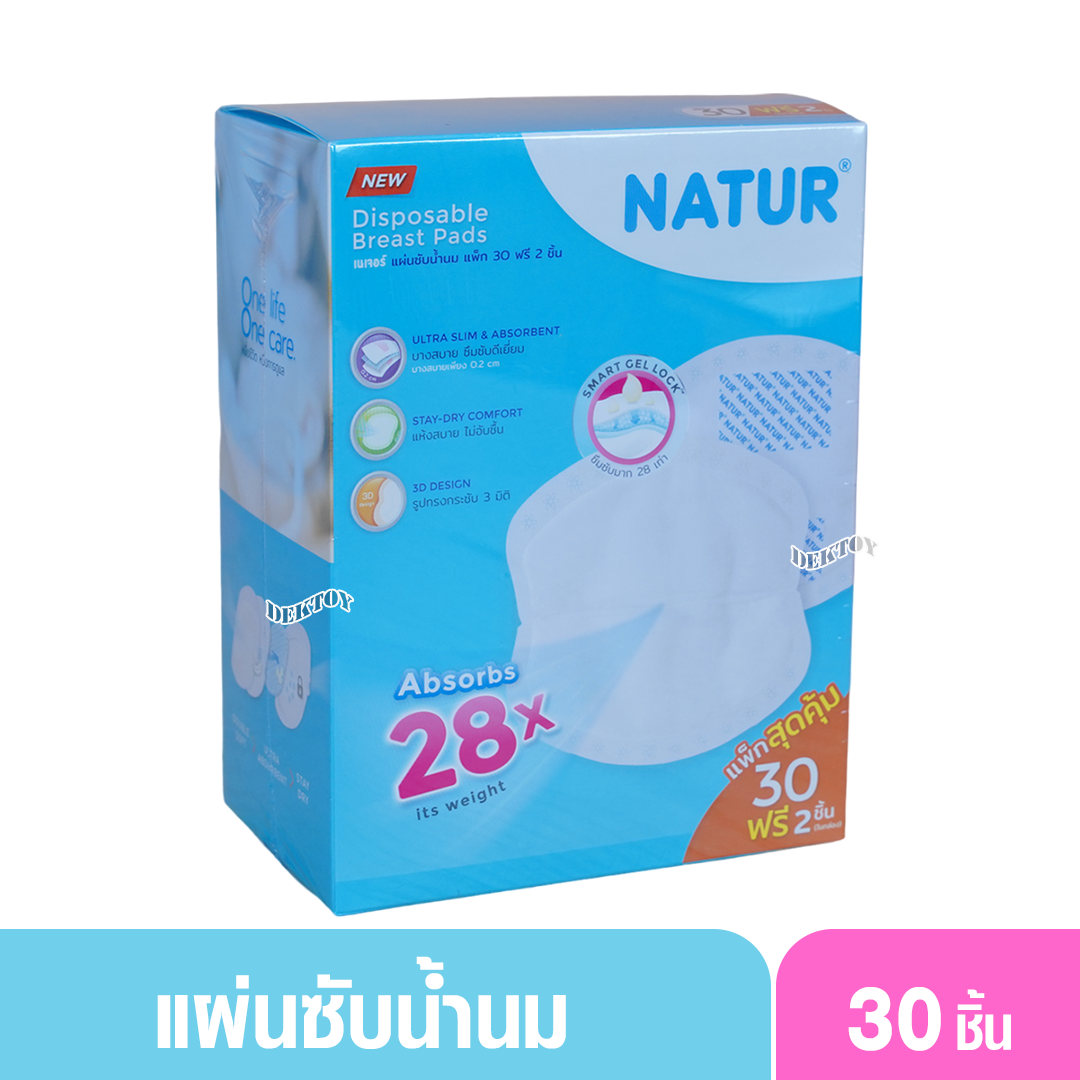 NATUR เนเจอร์ แผ่นซับน้ำนมเนเจอร์ 30 ชิ้น