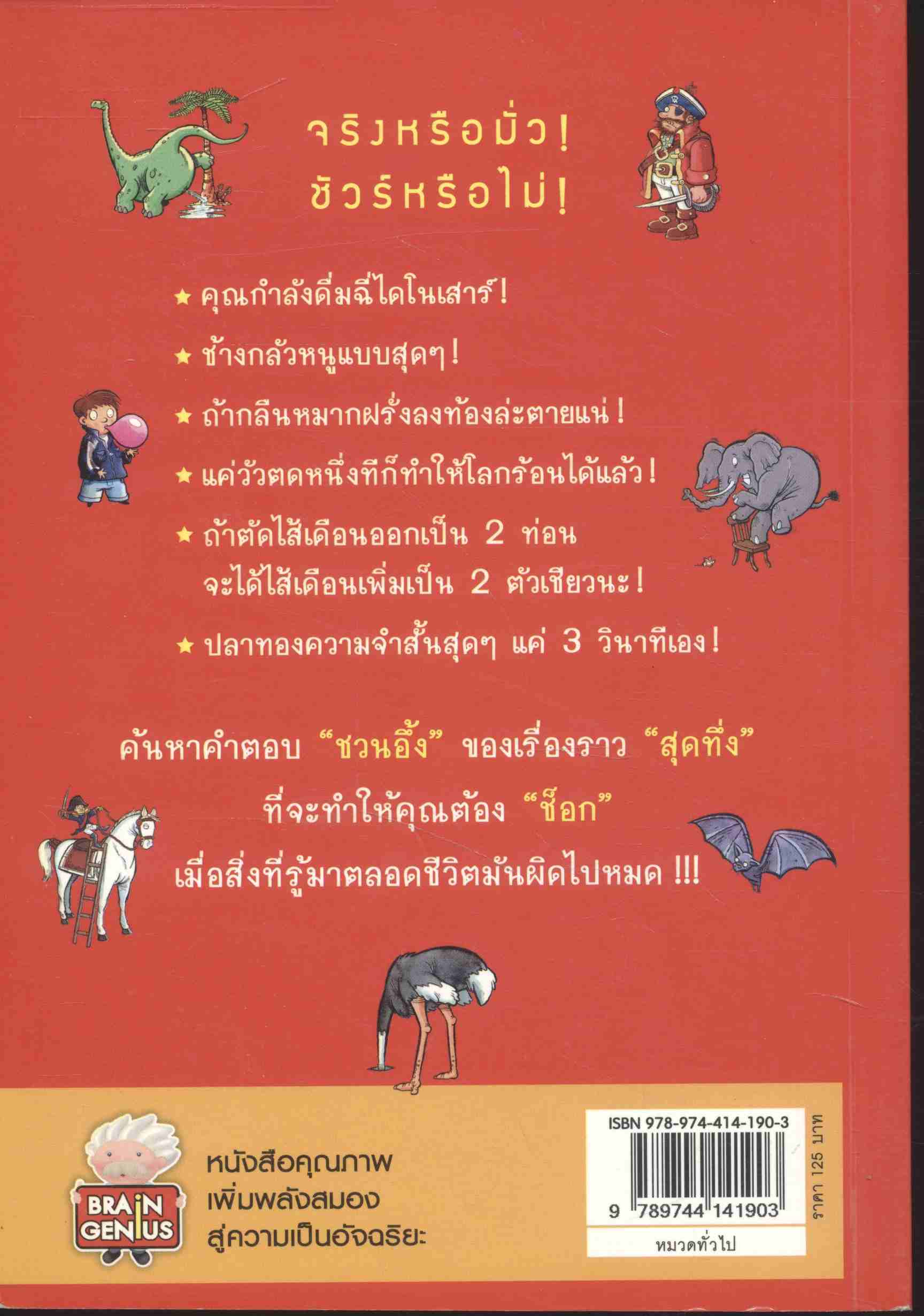 ข่าวดี...คุณกำลังดื่มฉี่ไดโนเสาร์ !?!