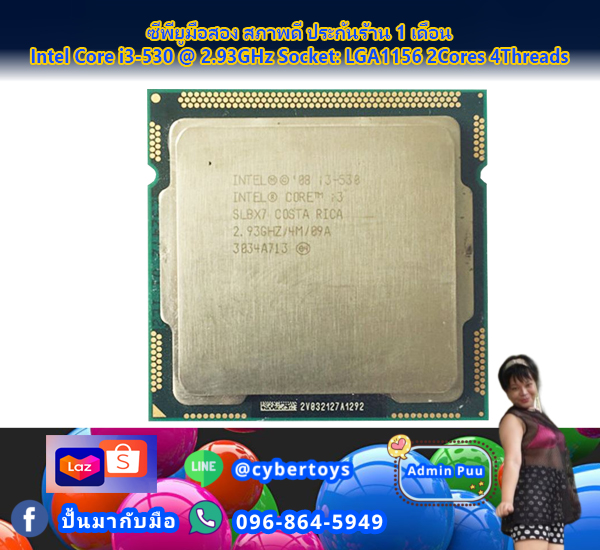 ซีพียูมือสอง สภาพดี ประกันร้าน 1 เดือน Intel Core i3-530 @ 2.93GHz Socket: LGA1156 2Cores 4Threads