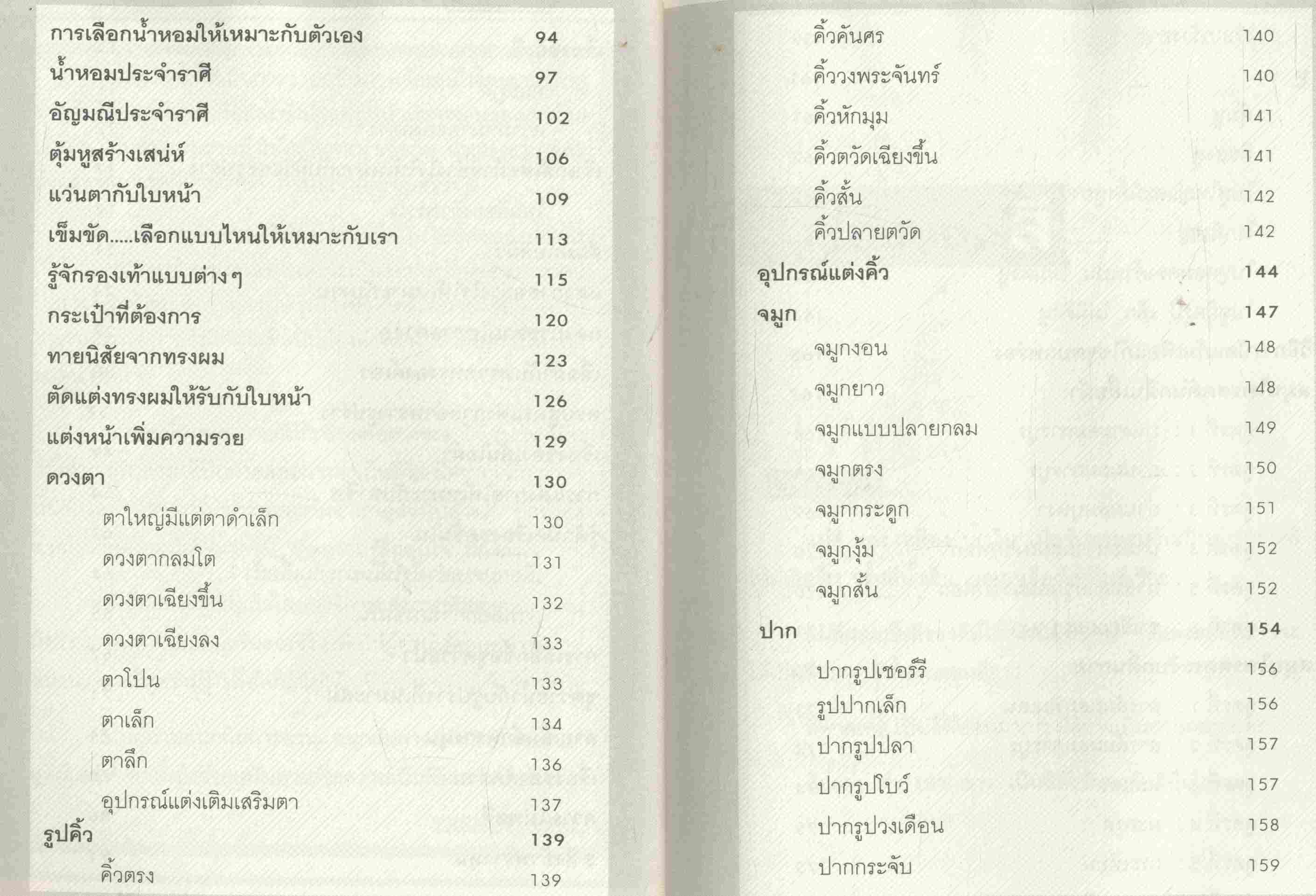 MIX'n MATCH แต่งตัวให้ดูดี เสริมราศีเพิ่มเสน่ห์ นำชีวิตสู่ความรุ่งเรือง