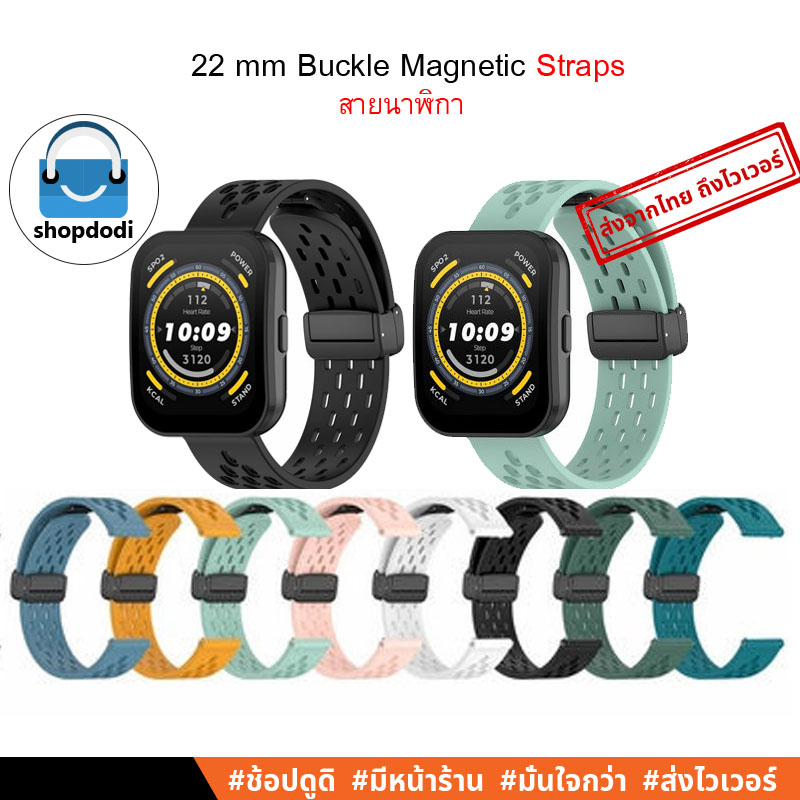 Shopdodi ASBM สายนาฬิกา 22mm ซิลิโคน ตัวล็อคสายแม่เหล็ก Amazfit Bip 5 Unity/ Garmin Venu 3 Straps