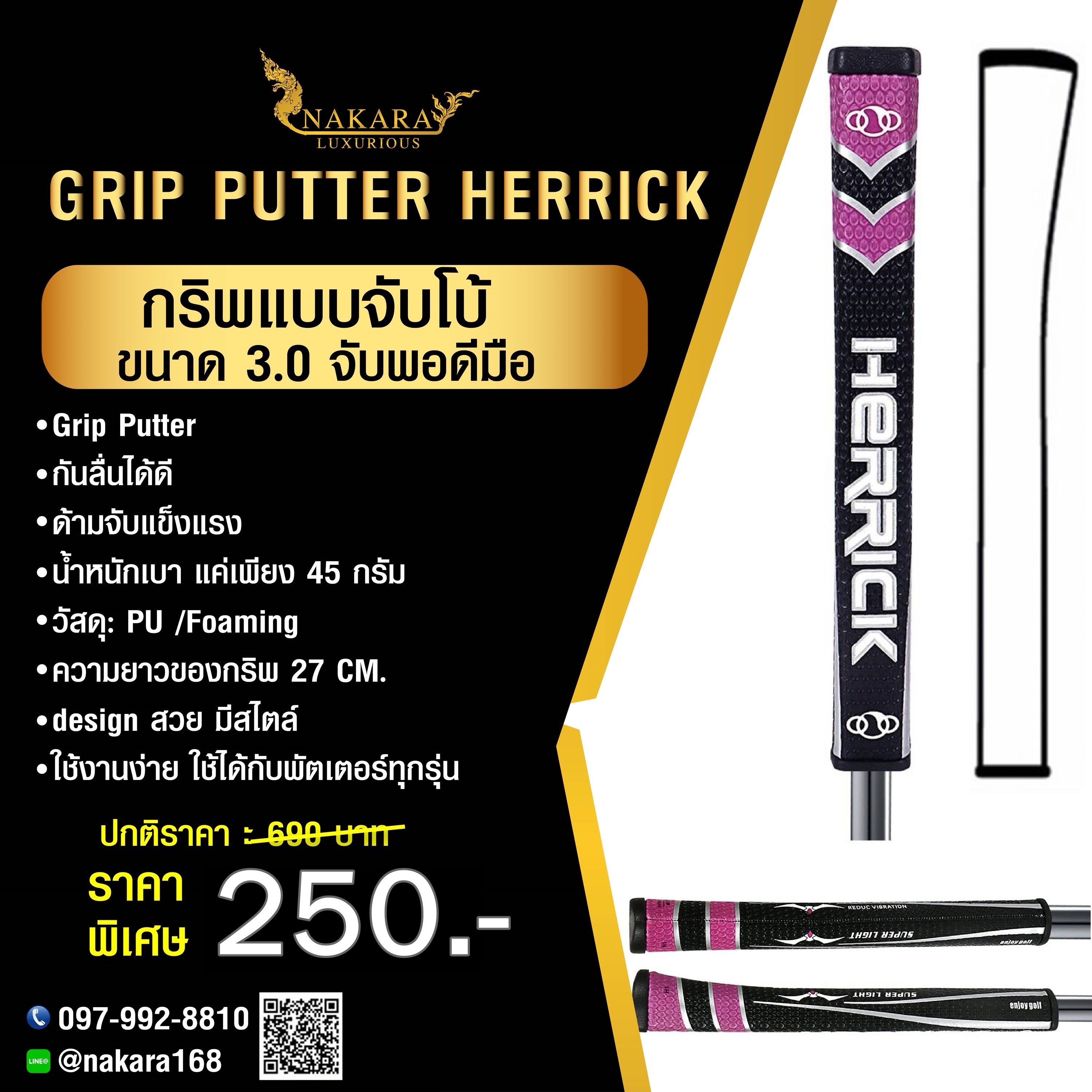 Grip Putter Golf H1 กริพพัตเตอร์ PU กันลื่น น้ำหนักเบา 45 กรัม มีสไตล์ ใช้งานง่าย ใช้ได้กับพัตเตอร์ทุกรุ่น (1pcs.)