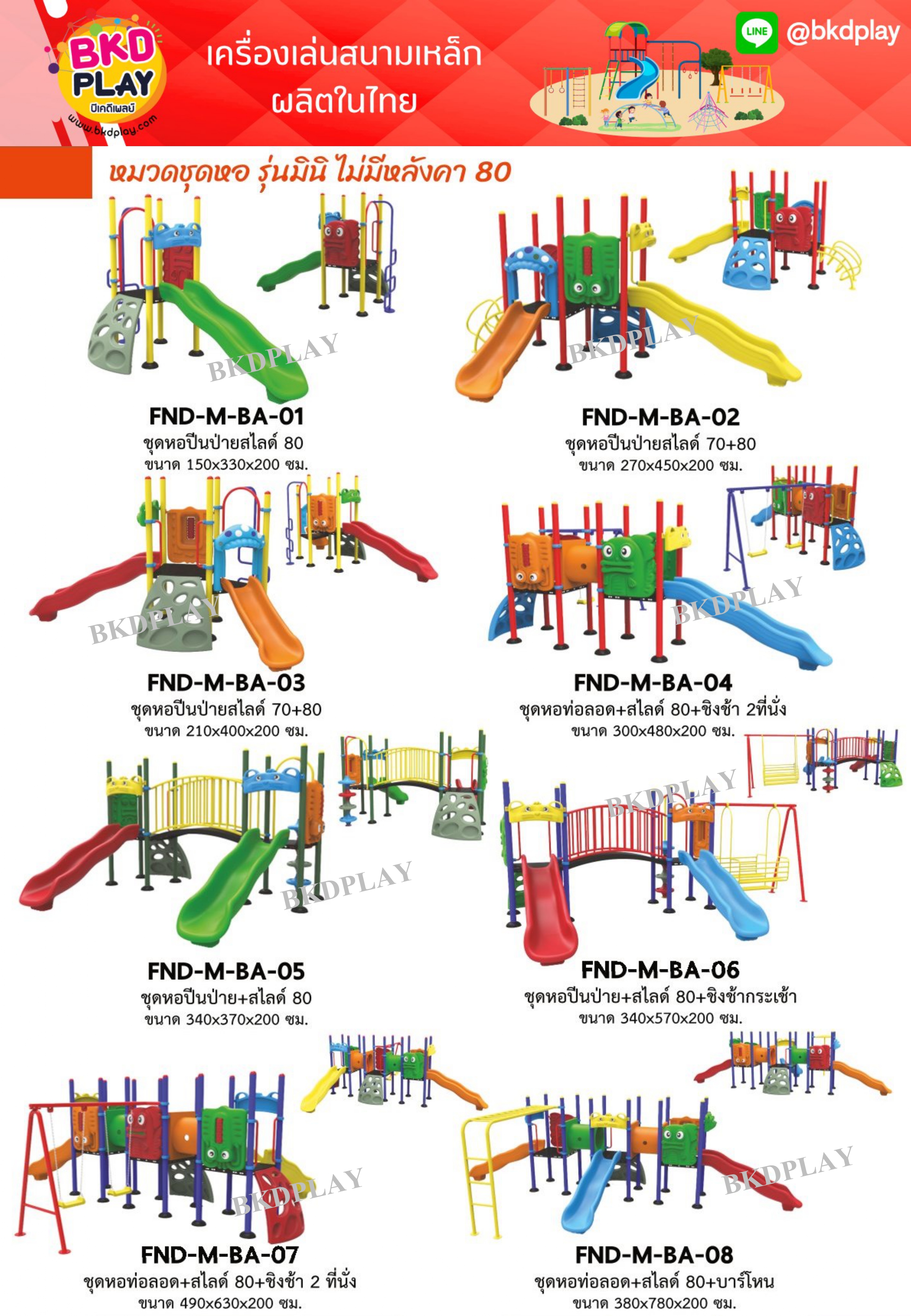 cattalog แคตตาล็อคเครื่องเล่นสนามเหล็กรุ่นพิเศษ , Outdoor Playground, ราคาโรงงาน สินค้าสั่งผลิต 10-20 วัน