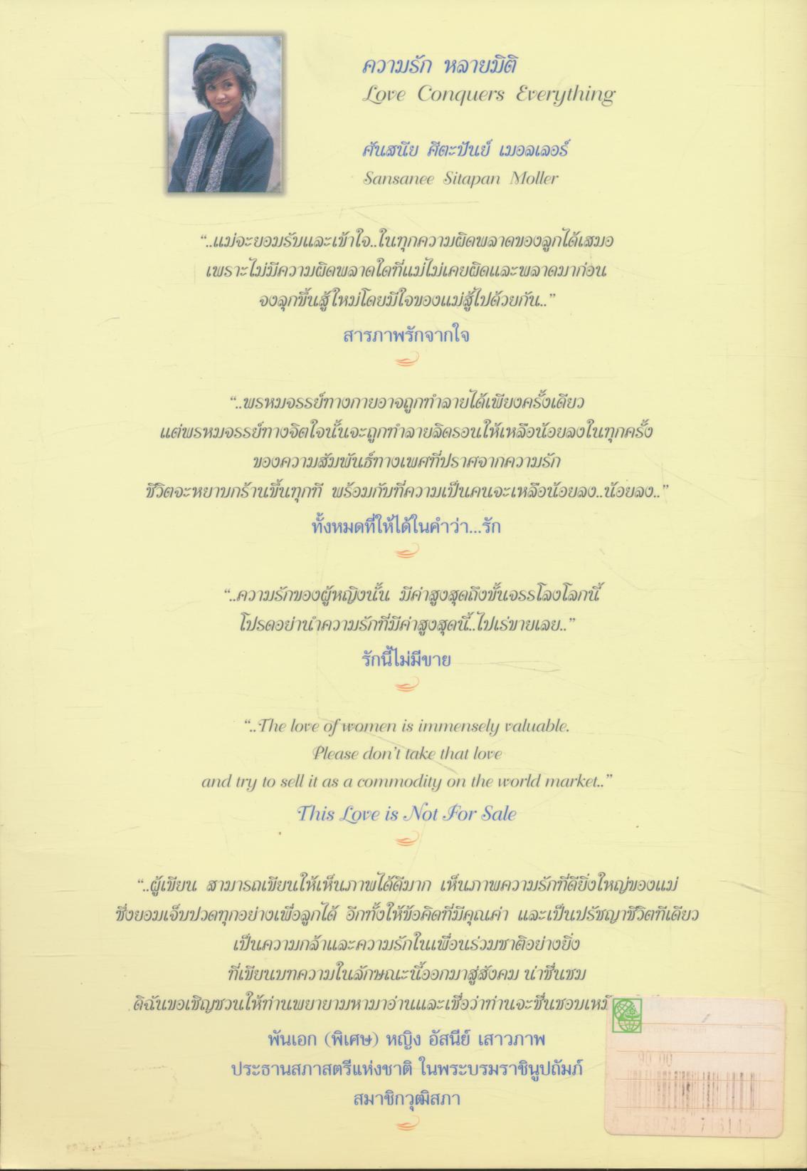 ความรักหลายมิติ