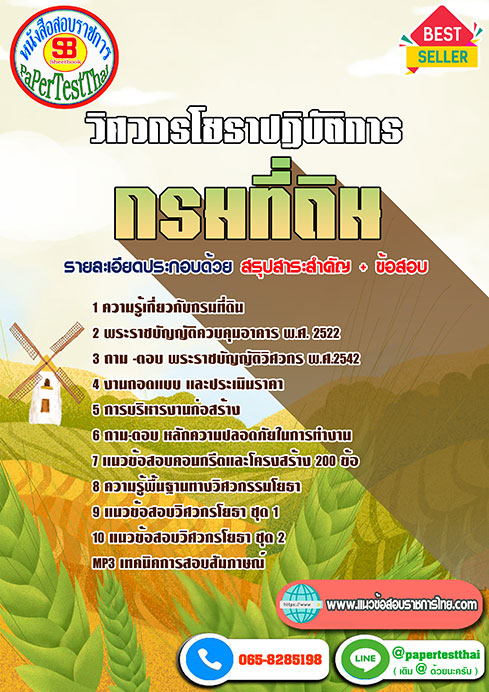 [NEW 66]แนวข้อสอบ วิศวกรโยธา กรมที่ดิน