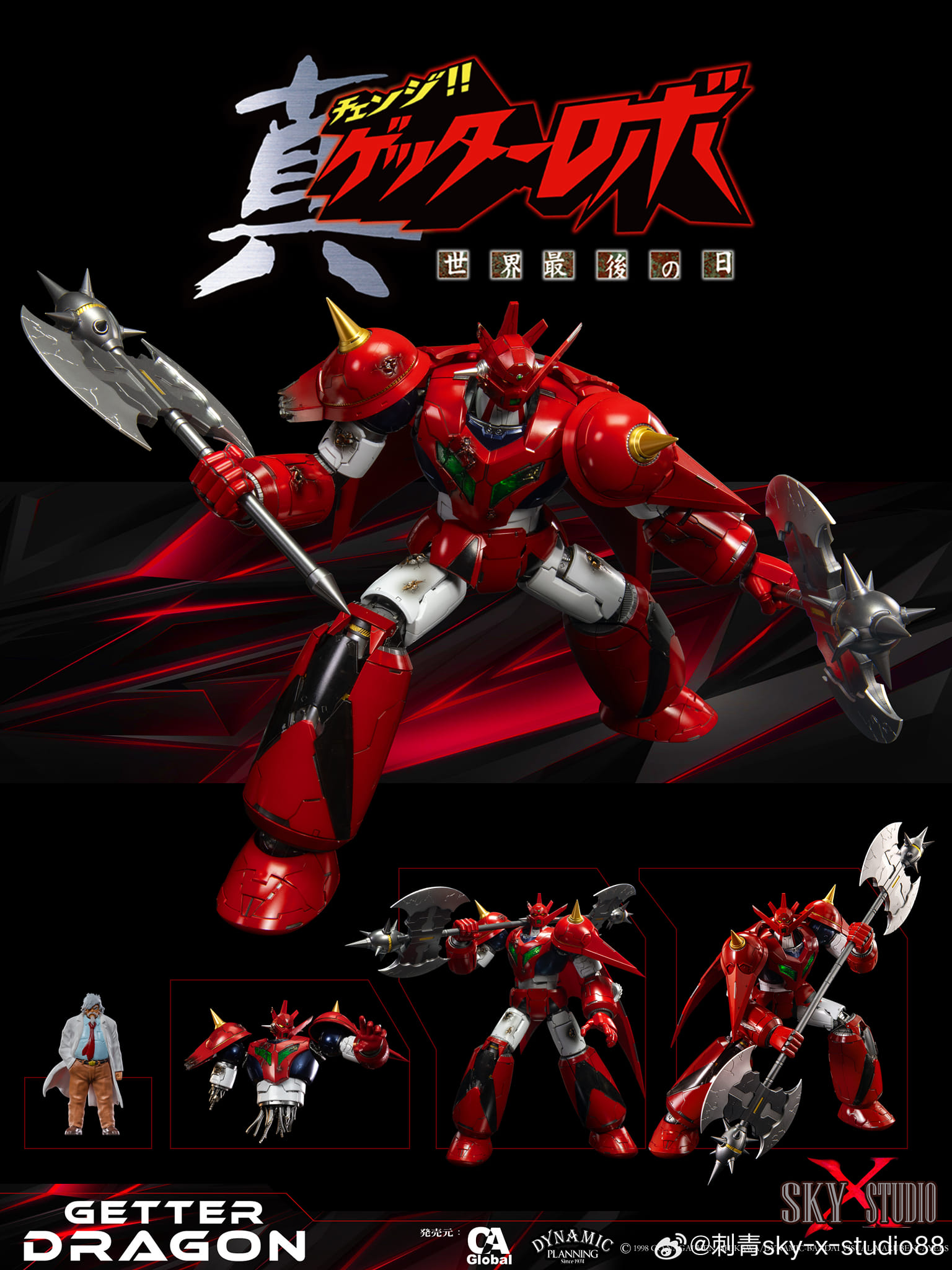 [สั่งจอง] SKY X STUDIO SXD-07 : GETTER DRAGON (25.5cm)