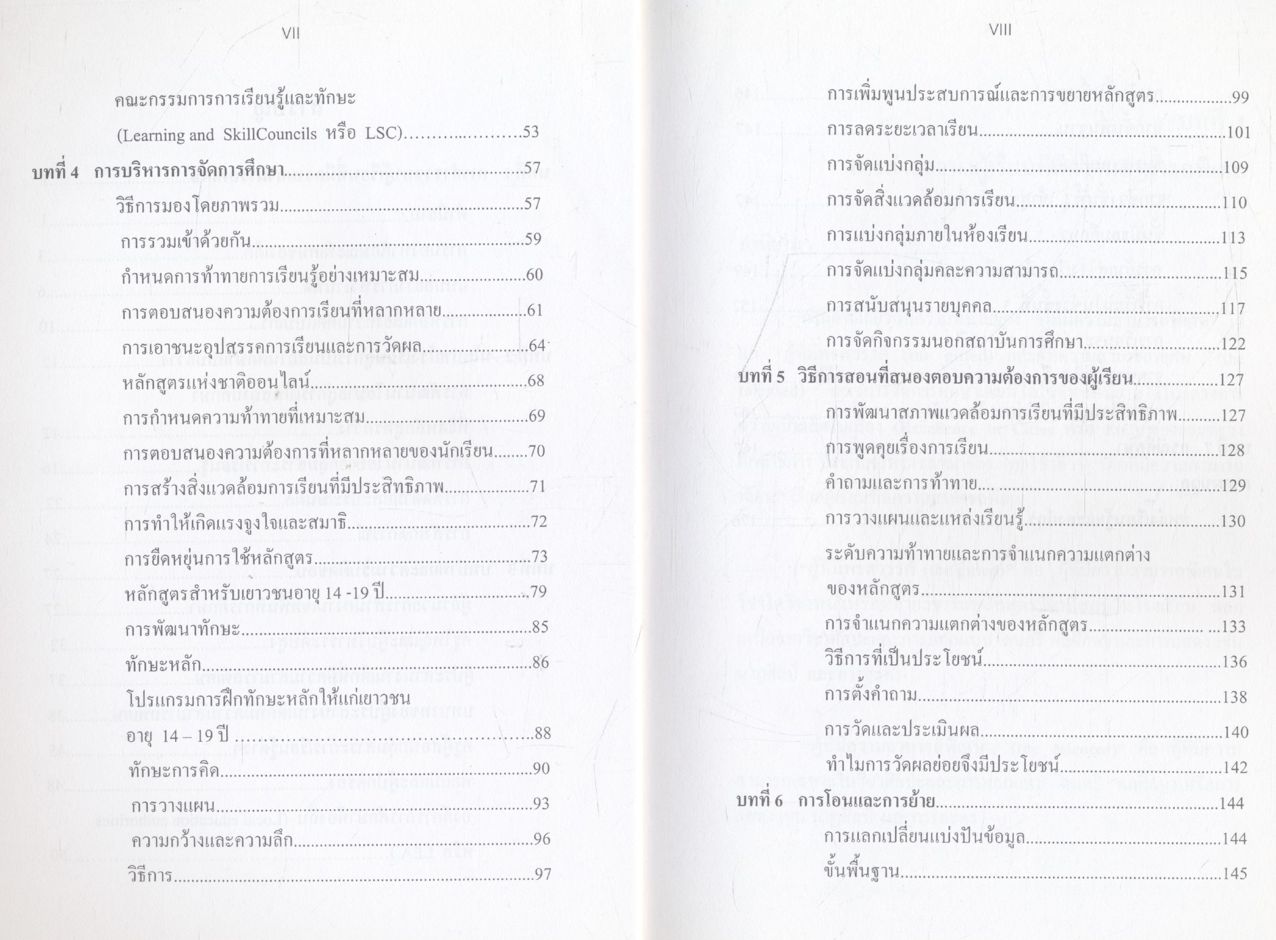 แนวทางการจัดการศึกษาสำหรับเด็กที่มีความสามารถพิเศษ