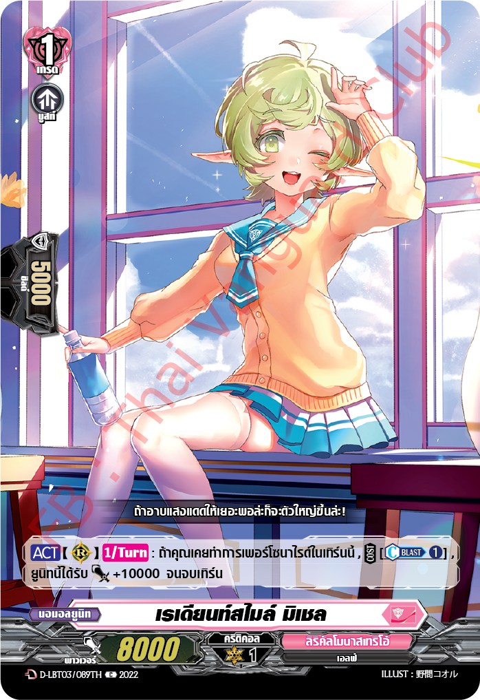 เรเดียนท์สไมล์ มิเชล