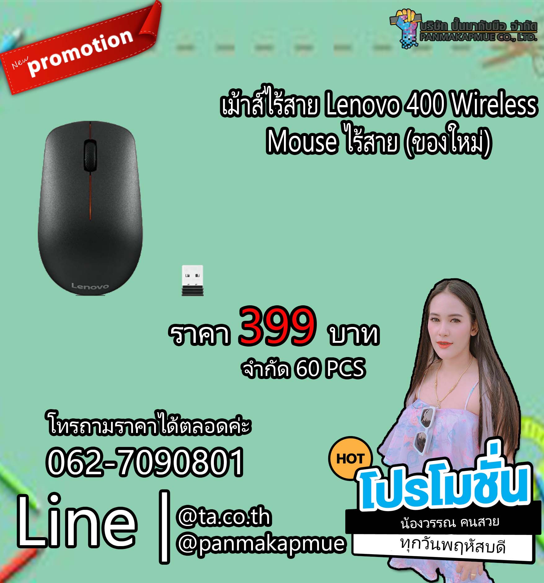 เม้าส์ไร้สาย Lenovo 400 Wireless Mouse ไร้สาย (ของใหม่) มีประกัน