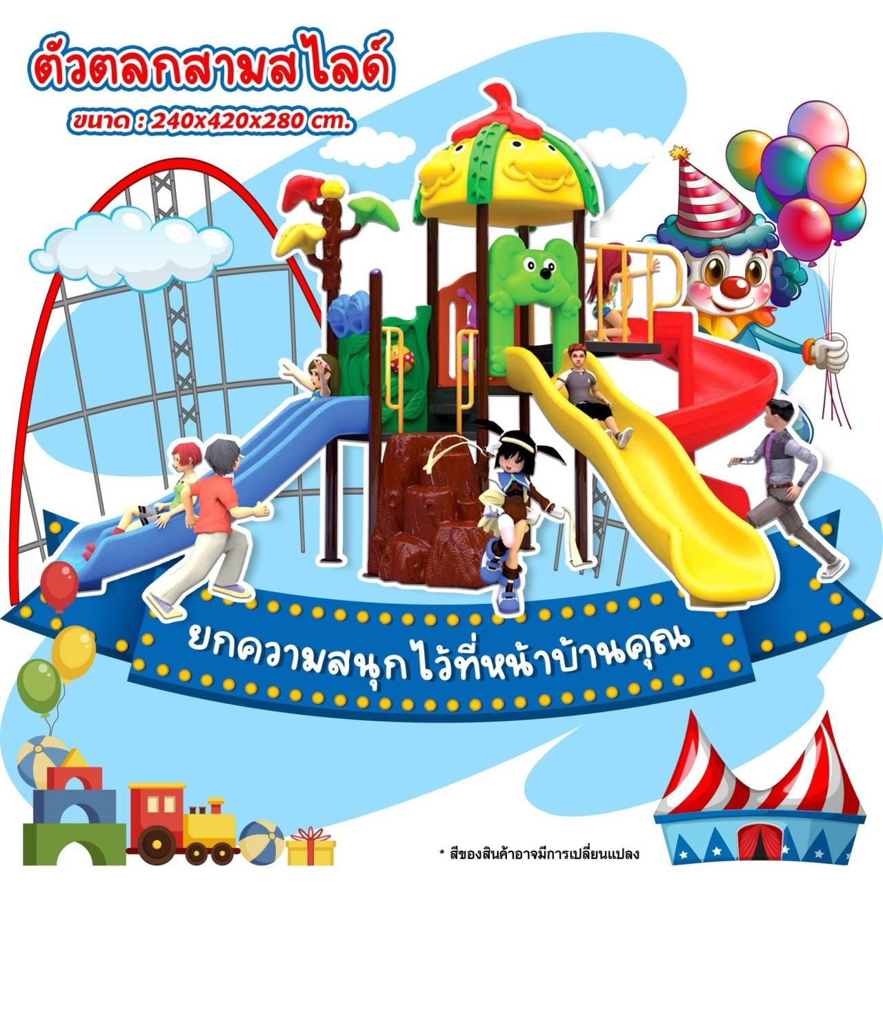 เครื่องเล่นสนาม กลางแจ้ง ชุดตัวตลกสามสไลด์ , สวนสนุก,กระดานลื่น, ของเล่น,ครุภัณฑ์สนามเด็กเล่น, สพฐ,โครงการโรงเรียนประชารัฐ เทศบาล ศูนย์พัฒนาเด็กเล็ก playground,สไลเดอร์,ของเล่นเสริมพัฒนาการ,เครื่องเล่นสนาม, สนามเด็กเล่น PRE-ORDER