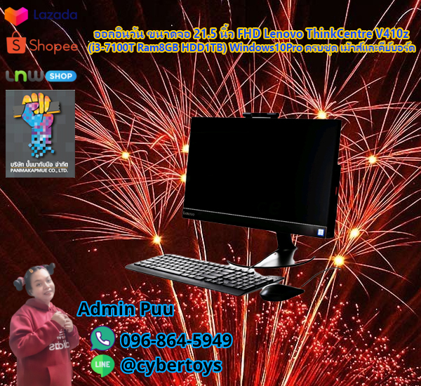 ออลอินวัน ขนาดจอ 21.5 นิ้ว FHD Lenovo ThinkCentre V410z (i3-7100T Ram8GB HDD1TB) Windows10Pro ครบชุด เม้าส์และคีย์บอร์ด