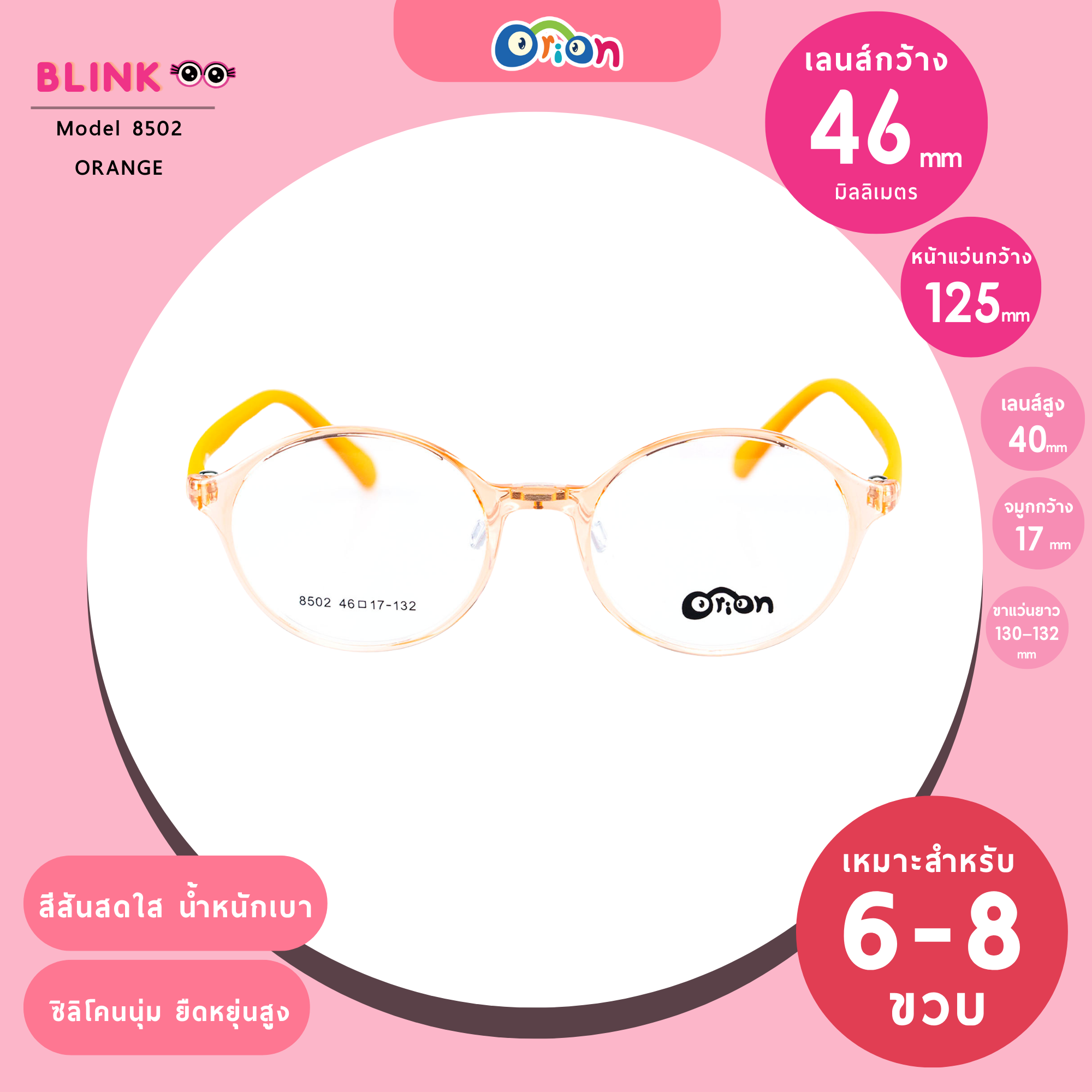 Orion (BLINK) Size 46 | 8502 ORANGE