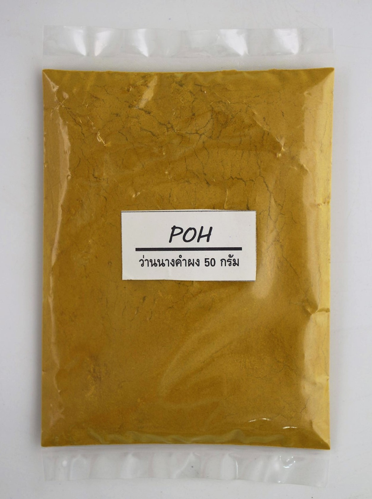 ว่านนางคำผง (Wild Turmeric Powder) - 50 กรัม
