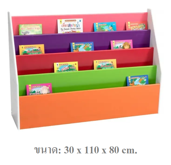 ชั้นวางหนังสือหนูน้อย 4 ชั้น, ชั้นวาง ,ชั้นวางหนังสือ , เฟอร์นิเจอร์เด็ก, สำหรับโรงเรียน ศูนย์พัฒนาเด็กเล็ก