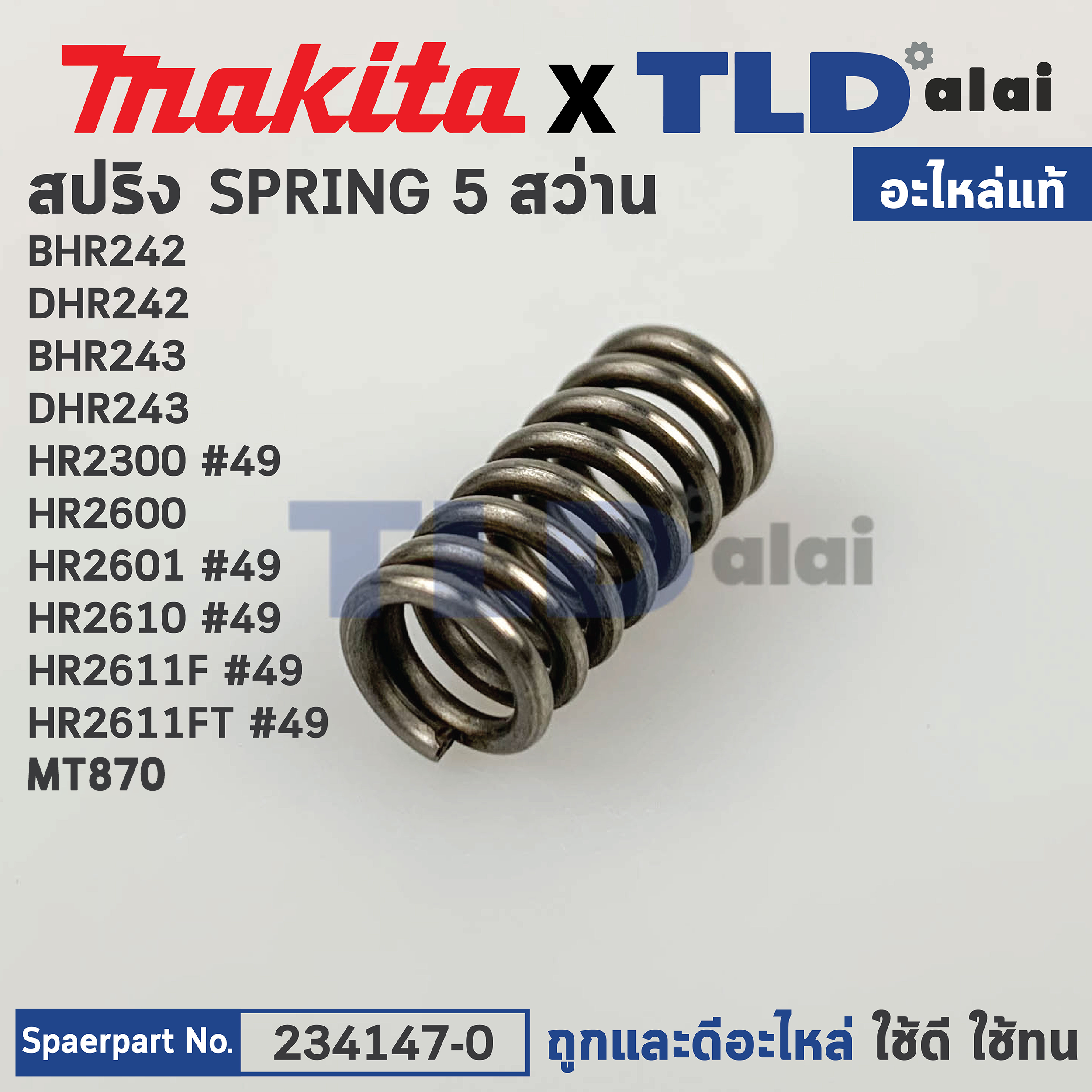 สปริง ปลายแกน (แท้) (234147-0) สว่านโรตารี่ Maktec มาคเทค รุ่น MT870 - Makita รุ่น BHR242, DHR242, BHR243, DHR243, HR2300, HR2600, HR2601, HR2610, HR2611F, HR2611FT (234147-0) (อะไหล่แท้100%) COMPRESSION SPRING 5