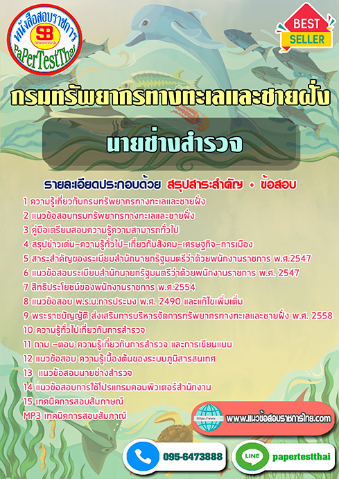 แนวข้อสอบ นายช่างสำรวจ กรมทรัพยากรทางทะเลและชายฝั่ง