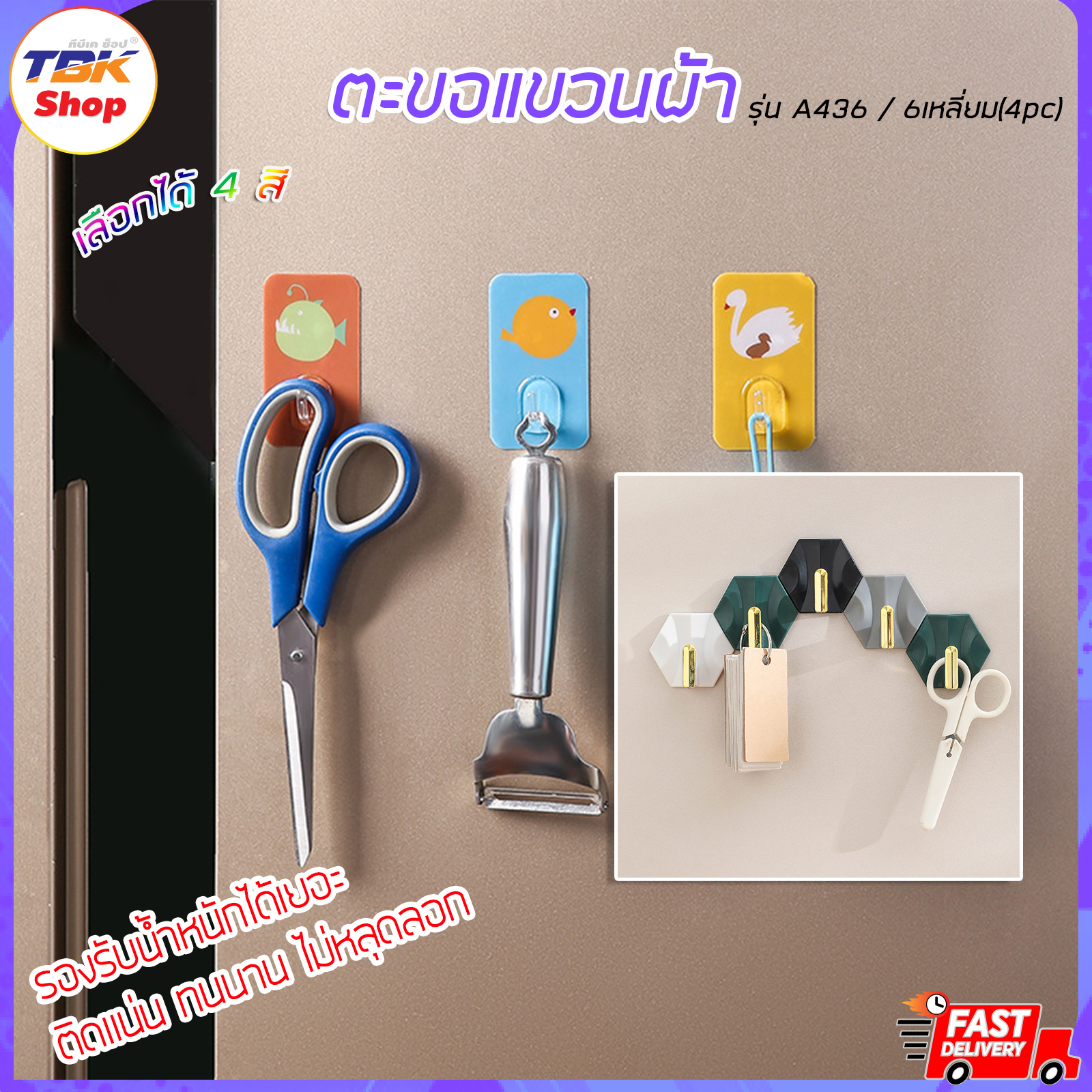 ตะขอแขวนเดี่ยว พลาสติก มี2รุ่น 1ชิ้น/4ชิ้น ติดผนัง ลายการ์ตูน แปะผนัง แขวนกุญแจ ไม่ต้องเจาะผนัง กาวติดแน่น