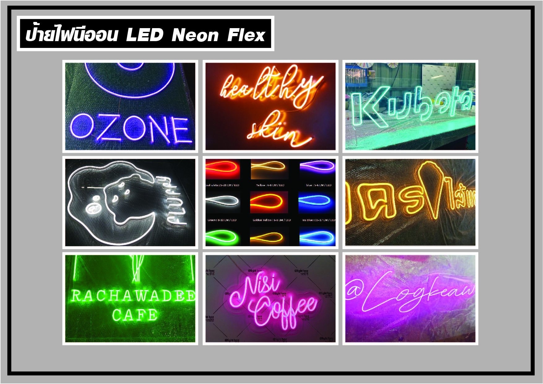 ไฟนีออน LED Noon Flex