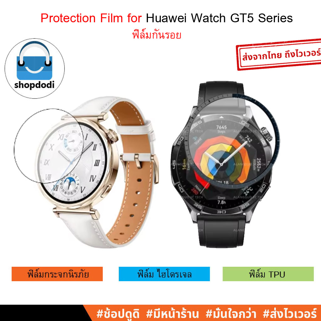 Shopdodi ฟิล์มกันรอย สำหรับ Huawei Watch GT5 / GT5 Pro 46mm 42mm 41mm | ใสคมชัด ไม่ทิ้งคราบ ติดง่าย