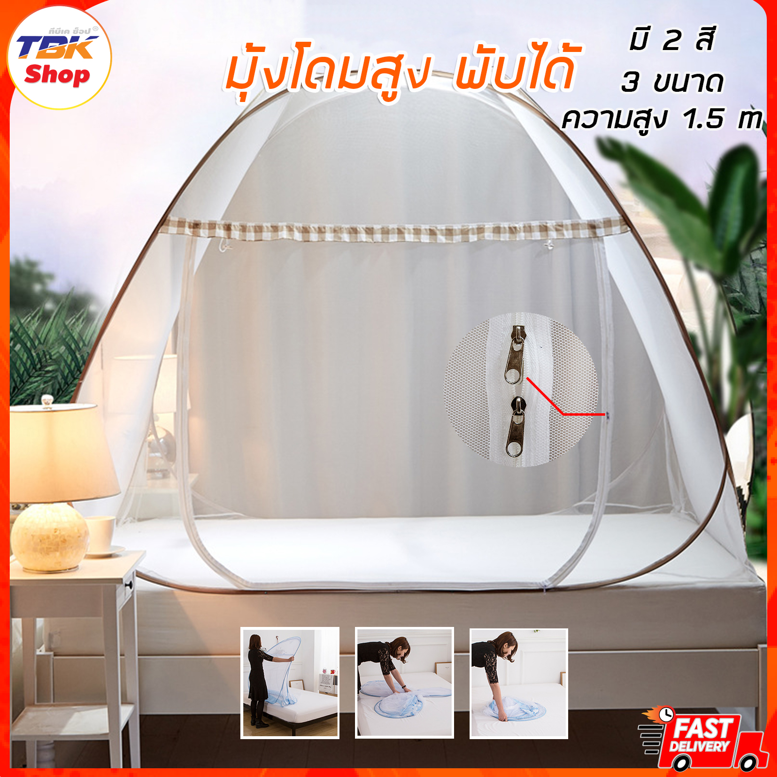🔥Sale ลดราคา🔥 มุ้งโดมสูง 1.5m มี 2 สี 3 ขนาด 120x200 / 150x200 / 180x200 cm พับได้เก็บได้ ตาข่ายรังผึ้งแข็งแรงกว่า