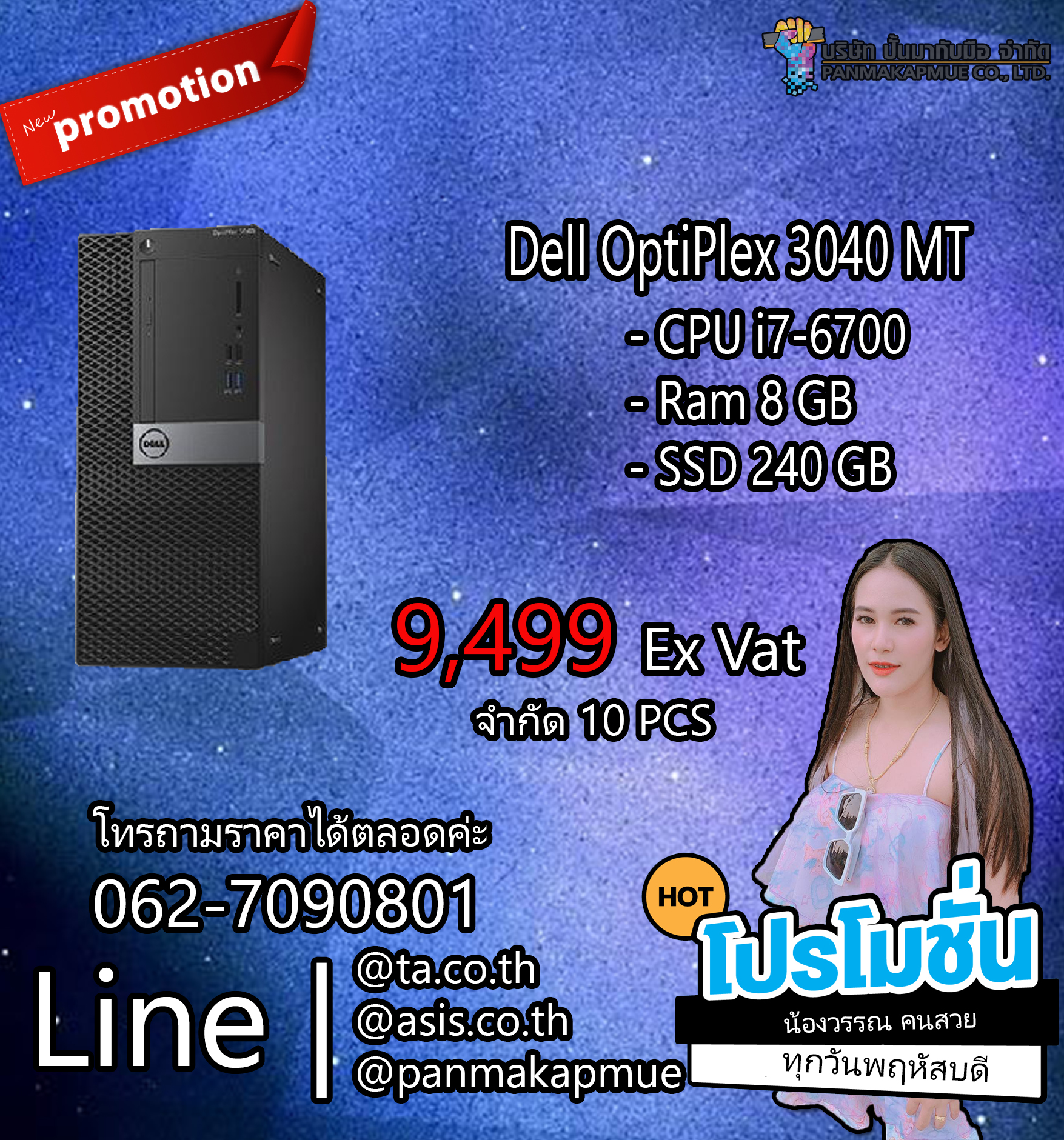 คอมพิวเตอร์ PC Dell OptiPlex 3040 MT
