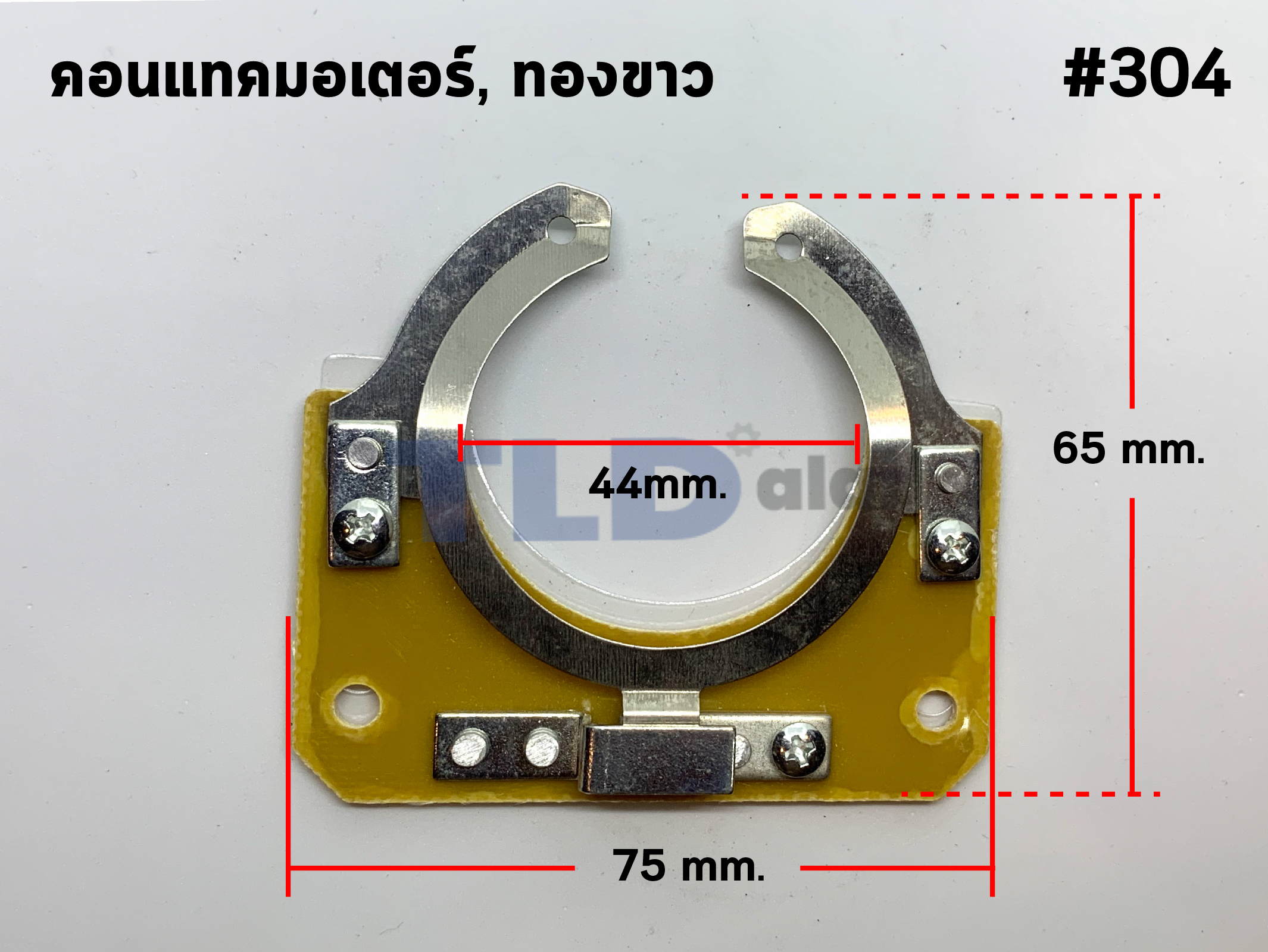 ทองขาว คอนแทค มอเตอร์ #304 Mitsubishi มิตซูบิชิ 1-5HP ทองขาวมอเตอร์มิตซู