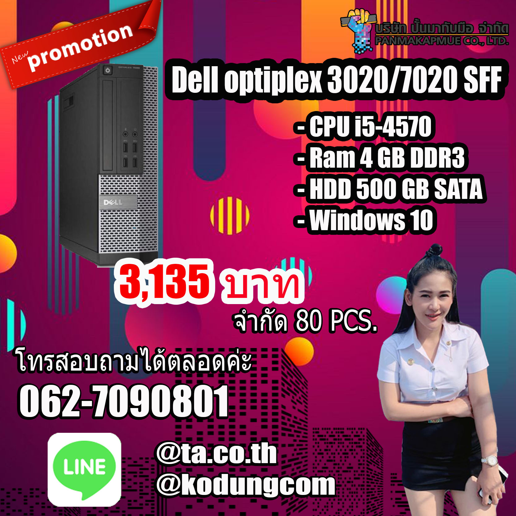 Dell optiplex 7020 SFF คอมพิวเตอร์ตั้งโต๊ะ (i5-4570 Ram 4 GB HDD 500 GB)