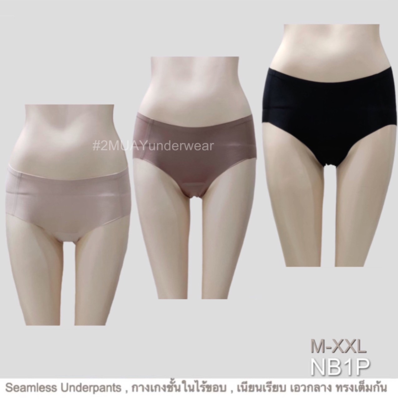 2MUAY SEAMLESS UNDERWEAR กางเกงชั้นในไร้ขอบ ไร้รอยต่อ 4สี M-2XL รุ่น NB1P