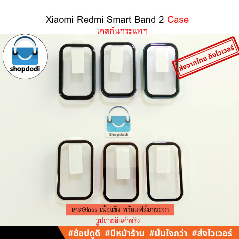 Shopdodi เคส สำหรับ Xiaomi Mi Band 8 Active Smart Band8 / Redmi Smart Band 2 Case เคสกันกระแทก